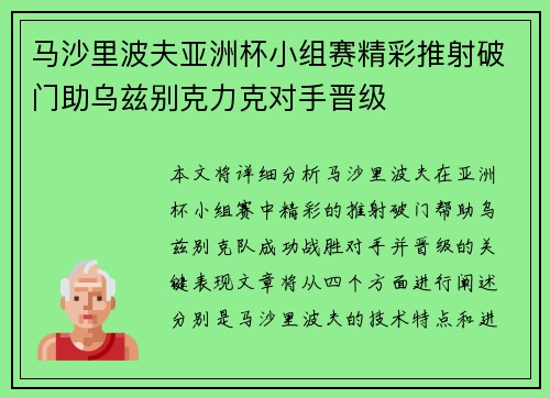 马沙里波夫亚洲杯小组赛精彩推射破门助乌兹别克力克对手晋级