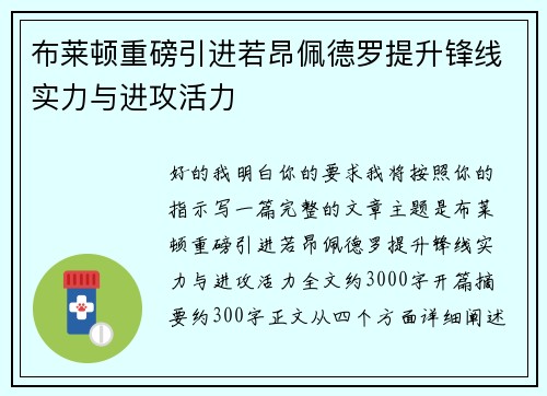 布莱顿重磅引进若昂佩德罗提升锋线实力与进攻活力