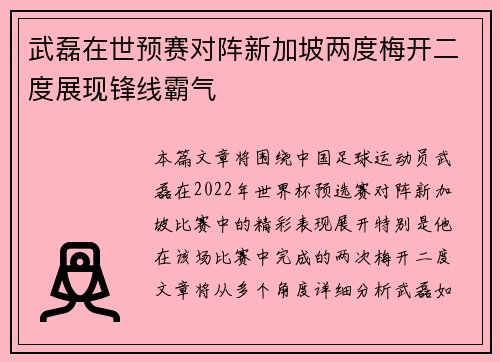 武磊在世预赛对阵新加坡两度梅开二度展现锋线霸气