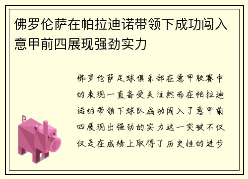 佛罗伦萨在帕拉迪诺带领下成功闯入意甲前四展现强劲实力