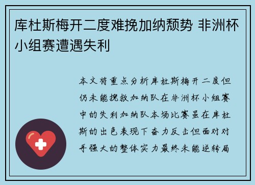 库杜斯梅开二度难挽加纳颓势 非洲杯小组赛遭遇失利