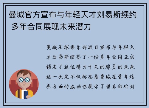 曼城官方宣布与年轻天才刘易斯续约 多年合同展现未来潜力